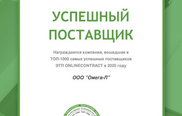 Диплом от Onlinecontract.ru